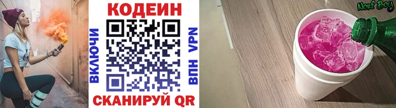 Кодеин Purple Drank  Жирновск 